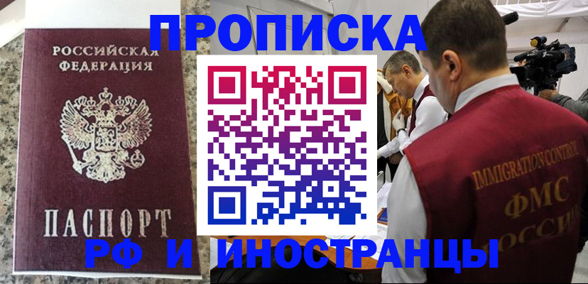 прописка гарантия в Холмске